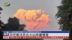 印尼勒沃托比火山持续喷发 三座机场临时关闭