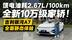 10万级家轿的“省油王”来了！静态体验吉利银河A7 油耗仅2.67L