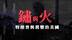 锈与火·特朗普与裂变的美国：迷之自信
