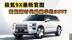 极氪9X最新官图，最豪华SUV？