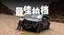 一旦用过XWD智能四驱就离不开了？体验捷途旅行者加长版