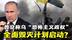 俄乌战事骤升级！普京称乌“恐怖主义政权”，全面毁灭计划启动？