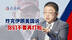 美国“有限”打击了伊朗之后，内塔尼亚胡站在了十字路口