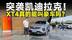 杀到十五六万的凯迪拉克XT4，还能叫豪车吗？