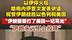 以伊停火后，哈梅内伊首次发表讲话，祝贺伊朗战胜以色列和美国，“伊朗狠狠打了美国一个耳光”，“伊朗永远不会投降”#哈梅内伊