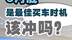 6月底是最佳买车时机，该冲吗？