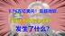 3.76万亿美元！反超微软，英伟达市值成全球第一，发生了什么？