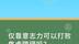 仅靠意志力可以打败焦虑障碍吗？#健康中国科普