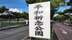 冲绳战役结束80周年 日本民众呼吁远离战争