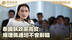 泰国执政党高官：总理佩通坦不会辞职