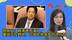 郑丽文：赖清德不演了要团灭在野党，比国民党“戒严”时还可怕