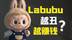 潮玩顶流的Labubu们，为什么都很“丑”？