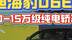 同级唯一搭载云辇—C，比亚迪海豹06EV，10-15万级纯电轿车新标杆