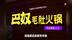 巴奴火锅冲刺港股IPO，能复刻海底捞神话？