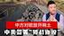 中方对欧放开稀土，不到24小时，特朗普宣布中美签署“停战协议”