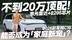 奶爸车圈要变天？零跑C16顶配不到20万 激光雷达+8295芯片配齐