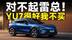 不订怕后悔，订了等两年？小米YU7这题太难了