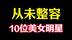 “从未整容”的10位女星，你认为谁最美？