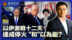 以伊战争三方称赢 上合共话“和”以为继