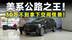 品鉴官丨福特探险者四驱穿越版，全系四驱空间还拉满？