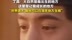丁真告别无限超越班：世界很大，我可以在很多地方生根