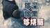 越扒越暗黑，越看越心惊！大胆猜测：谁是真正的“狼人”？