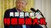 特朗普马斯克国庆翻脸！政策分歧引爆，新旧资本路线互撕