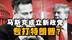 马斯克亮杀招：成立“美国党”专打共和党！与特朗普彻底翻脸