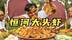 印度乡村土皇帝哈利有多能吃？一顿饭吃了30只大头虾不算