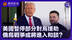 美国暂停部分对乌援助，俄乌战争或将进入和谈