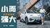 7万代步车也能扛自驾游？试驾海鸥：省心实用，驾驶辅助有效性高