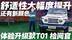舒适性大幅度提升！体验升级款T01 检阅官 还有新颜色可选