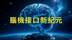 脑机接口新纪元