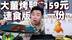 159元一份的速食版“大董烤鸭”对比外卖的烤鸭，哪种更好吃？