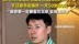 对话送外卖的41岁演员于清斌：刚入行时没戏拍，做过超市促销员，就想着一定要留在北京