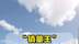 “销量王”吉利星愿即将出海