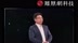 余承东称自己营销水平差