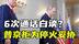 6次通话白谈？特朗普不满：普京拒为停火妥协，欧洲死活不重要