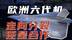 空客再呼吁欧洲六代机项目开展合作，多国冷淡以待