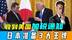 收到美国加税通知，石破茂态度变了，强调绝不妥协，3大王牌就位
