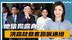 沉默近一个月后，他信首次表态，真相浮出水面，佩通坦身份已变
