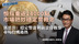 恒指重返24000点 市场热炒稳定币概念 郭思治：稳定币盈利前景待观察市场投机过热