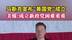 马斯克宣布“美国党”成立 美媒：成立新政党困难重重