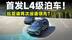 没有比亚迪兜底，华为的智驾再牛也是空话？