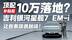 顶配补贴后10万落地？吉利银河星舰7 EM-i 这些表现很越级