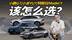 年轻人买纯电SUV，小鹏G7、小米YU7、Model Y对比，怎么选？