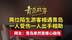 两位陌生游客相遇青岛，一人受伤一人出手相助