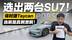 两台SU7的价格？保时捷Taycan选装是真刺激