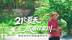 21℃夏天 旅居在栾川 银发悠然的旅居康养时光