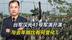 台军汉光军演开演，与去年比有三大变化，将加速两岸统一步伐？